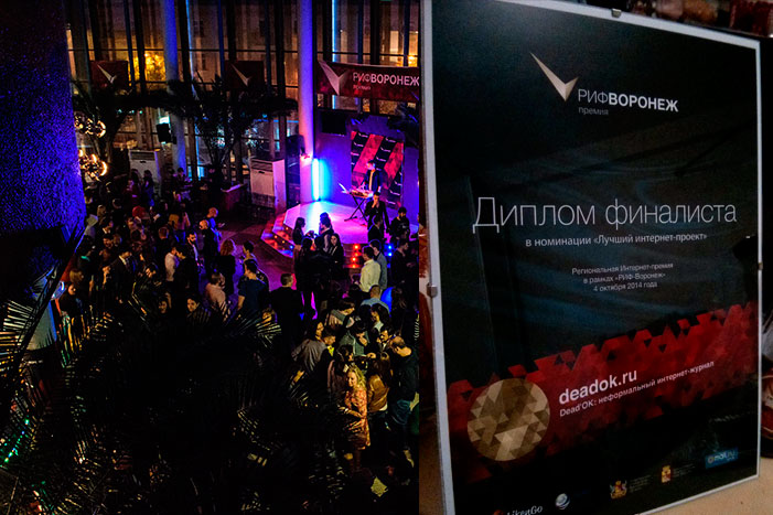 РИФ 2014